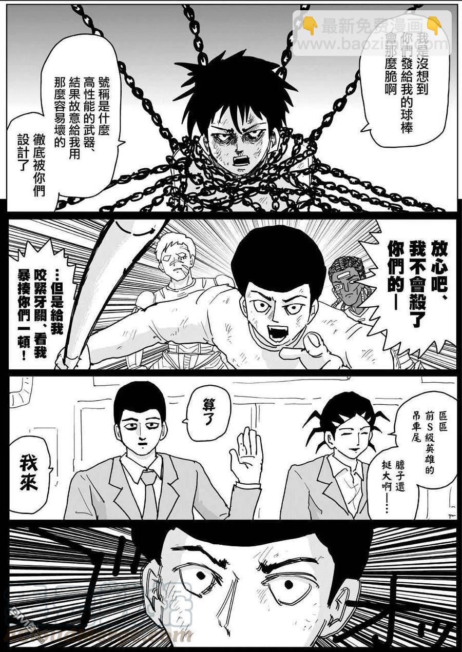 一拳超人 ONE原作版 - 第137話 - 3