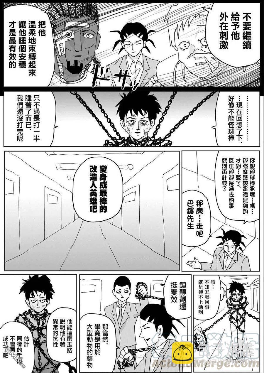 一拳超人 ONE原作版 - 第137話 - 3