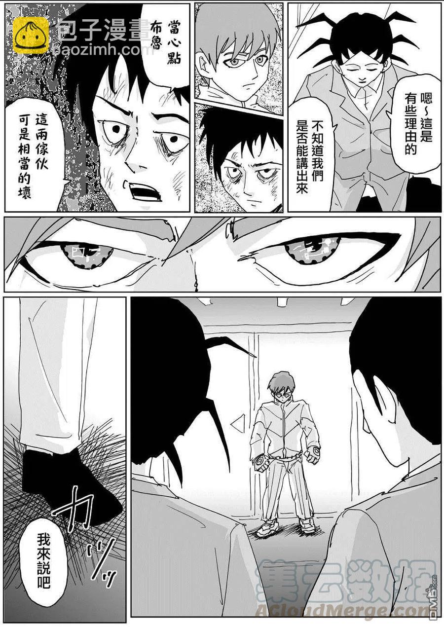 一拳超人 ONE原作版 - 第137話 - 1