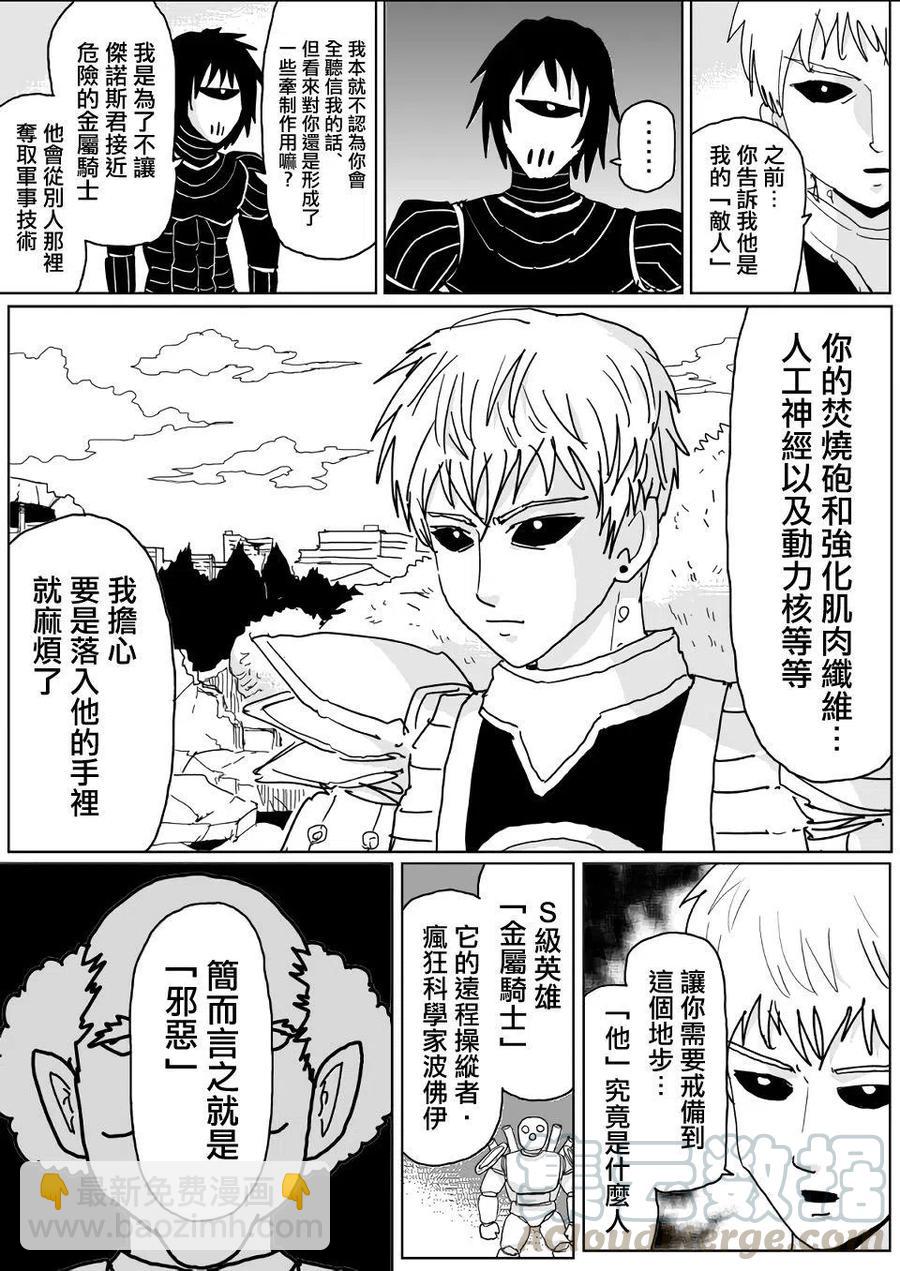 一拳超人 ONE原作版 - 第139話 - 3