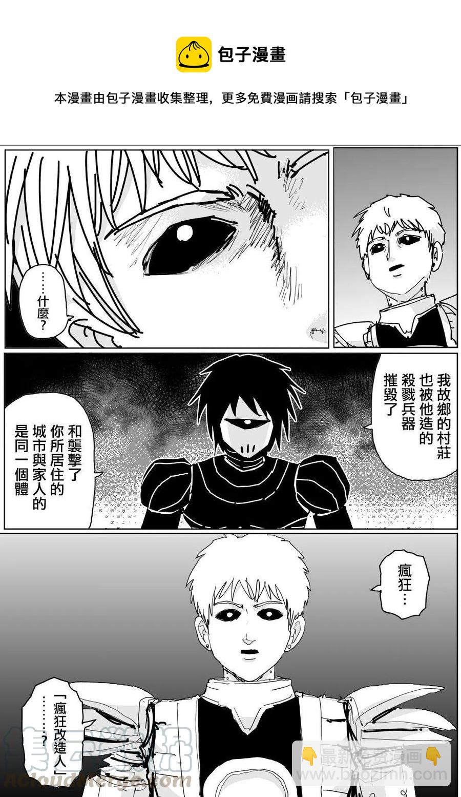 一拳超人 ONE原作版 - 第139話 - 2