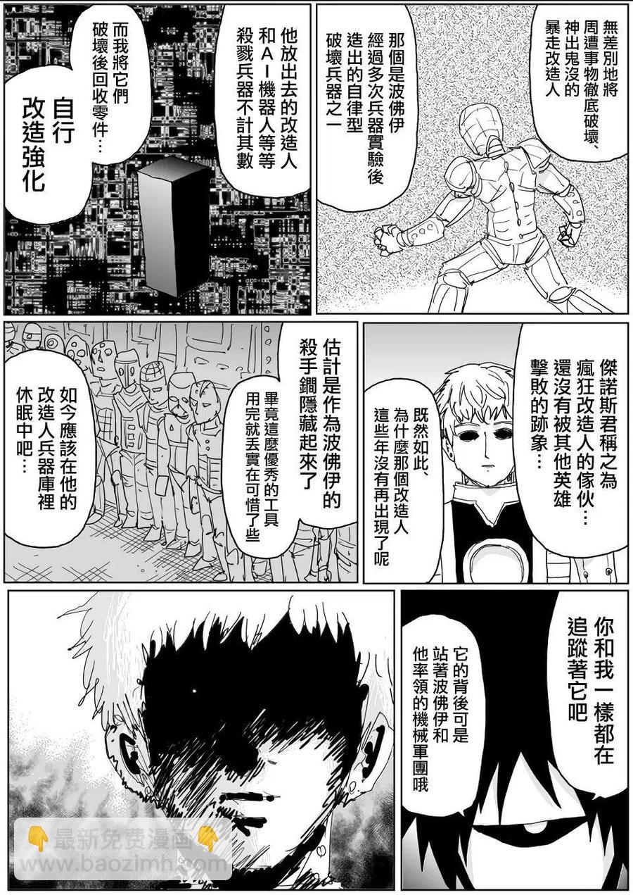 一拳超人 ONE原作版 - 第139話 - 3