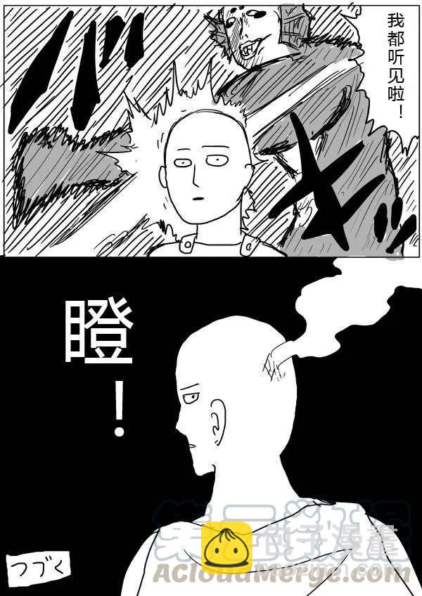 一拳超人 ONE原作版 - 第30-31話 - 3