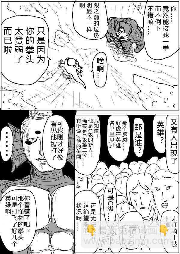 一拳超人 ONE原作版 - 第30-31話 - 4