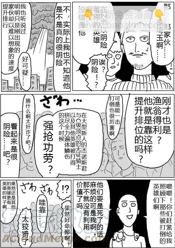 一拳超人 ONE原作版 - 第30-31話 - 1