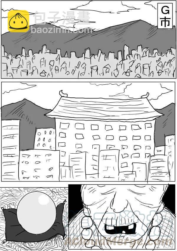 一拳超人 ONE原作版 - 第30-31話 - 5