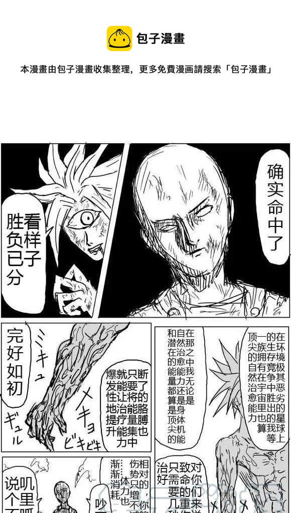 一拳超人 ONE原作版 - 第40-41話 - 1