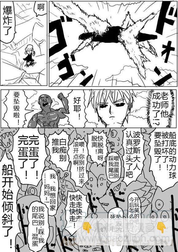 一拳超人 ONE原作版 - 第40-41話 - 5
