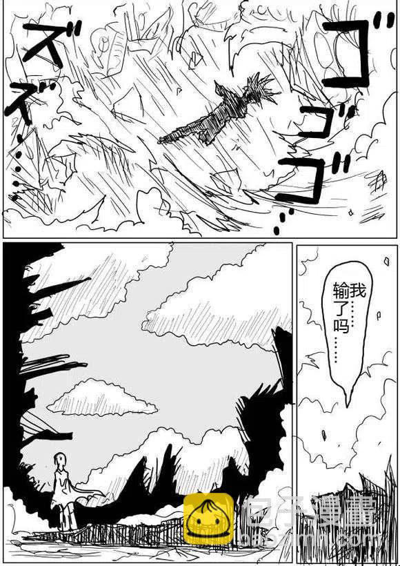 一拳超人 ONE原作版 - 第40-41話 - 6