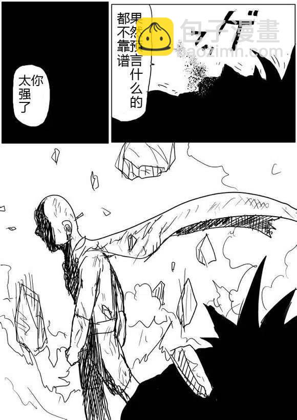 一拳超人 ONE原作版 - 第40-41話 - 2