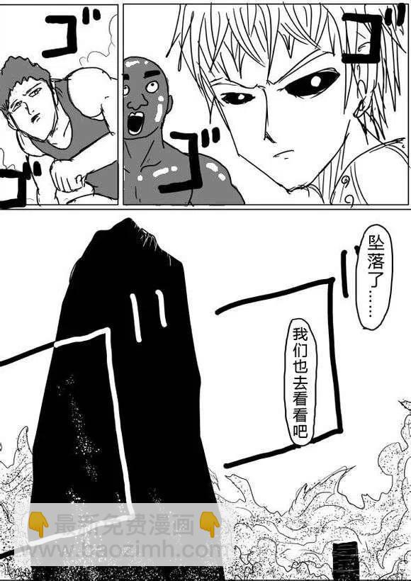 一拳超人 ONE原作版 - 第40-41話 - 4