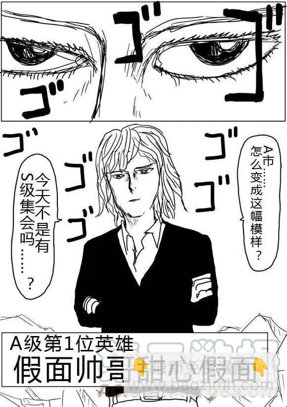 一拳超人 ONE原作版 - 第40-41話 - 5