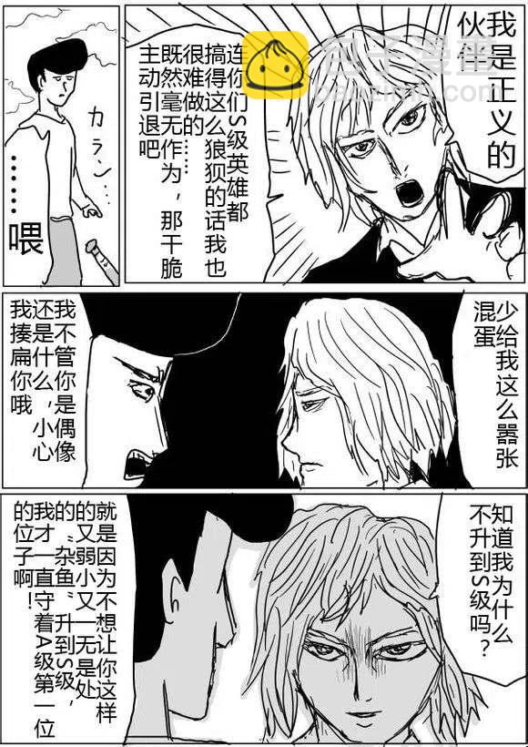 一拳超人 ONE原作版 - 第40-41話 - 2