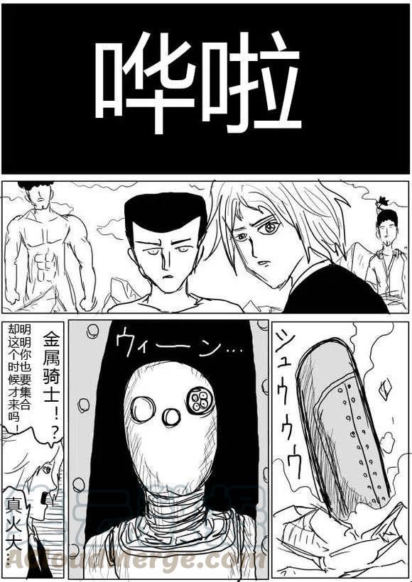 一拳超人 ONE原作版 - 第40-41話 - 3