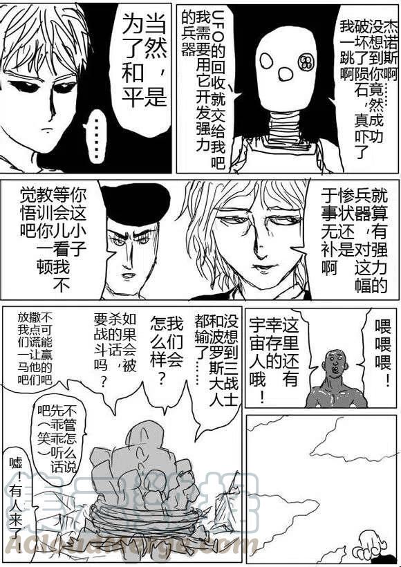 一拳超人 ONE原作版 - 第40-41话 - 5