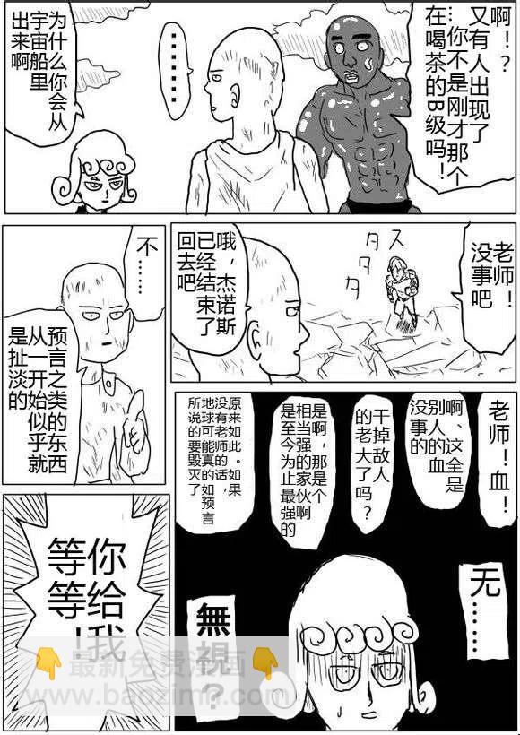 一拳超人 ONE原作版 - 第40-41話 - 2