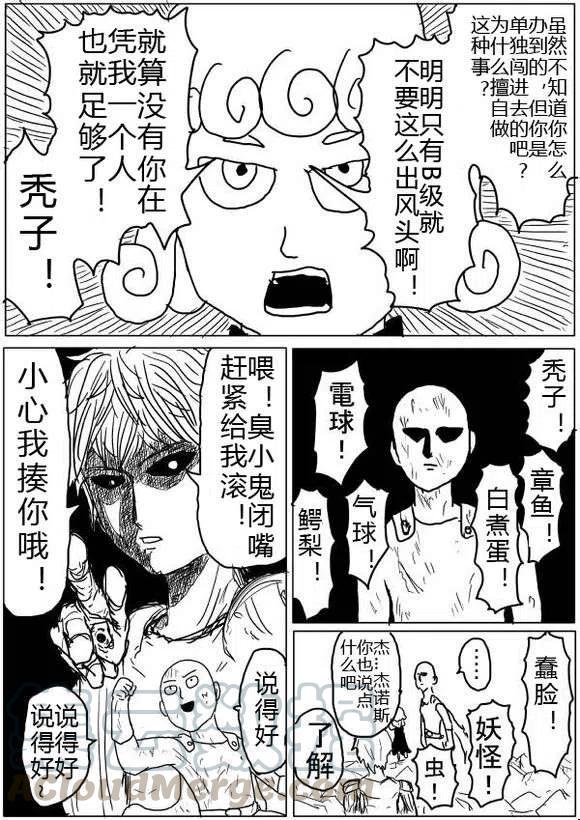 一拳超人 ONE原作版 - 第40-41話 - 3