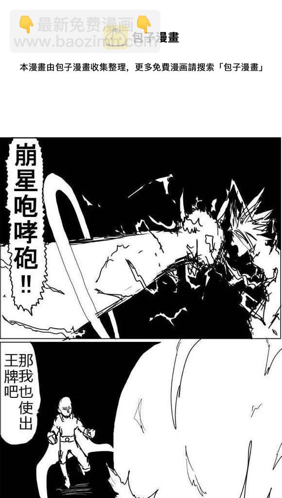 一拳超人 ONE原作版 - 第40-41話 - 2