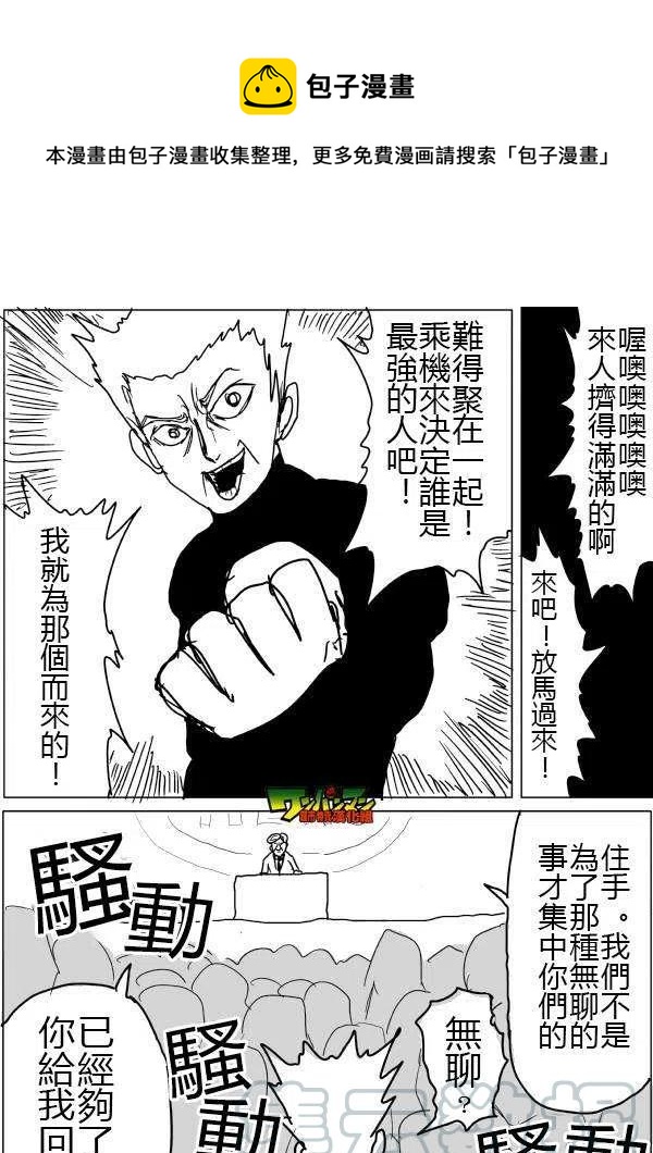 一拳超人 ONE原作版 - 第46-47話 - 1