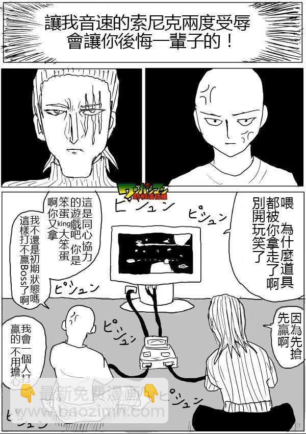 一拳超人 ONE原作版 - 第46-47話 - 2