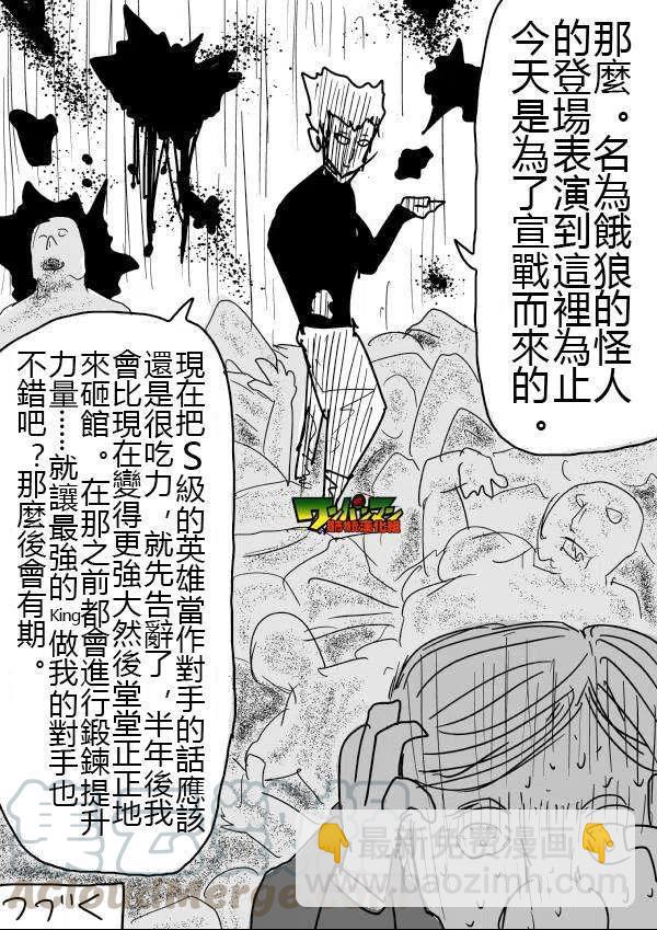 一拳超人 ONE原作版 - 第46-47話 - 3