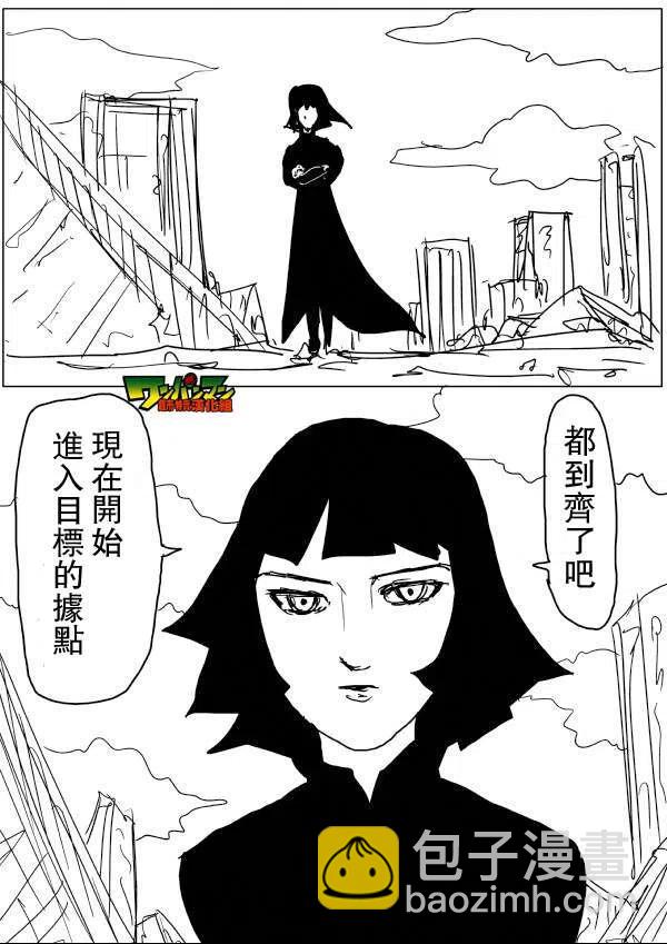 一拳超人 ONE原作版 - 第46-47話 - 4