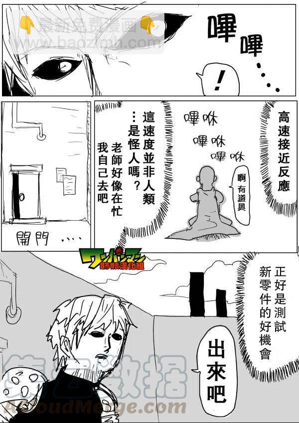 一拳超人 ONE原作版 - 第46-47話 - 1