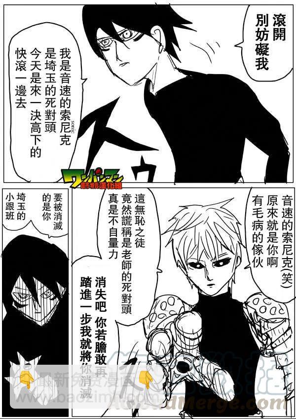 一拳超人 ONE原作版 - 第46-47話 - 3