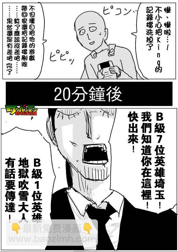 一拳超人 ONE原作版 - 第46-47話 - 4