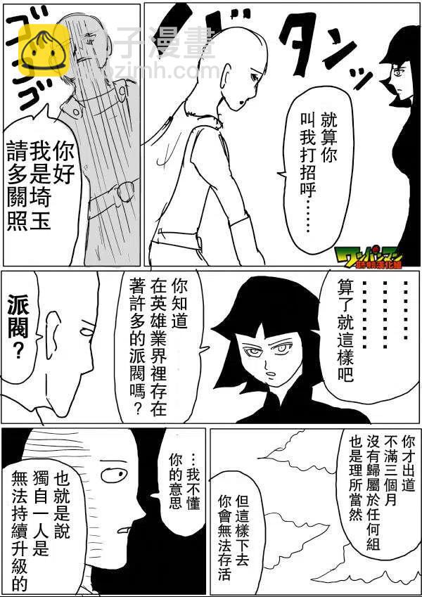 一拳超人 ONE原作版 - 第46-47話 - 2