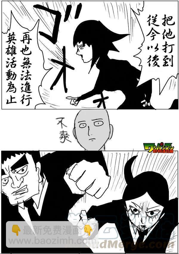 一拳超人 ONE原作版 - 第46-47話 - 5