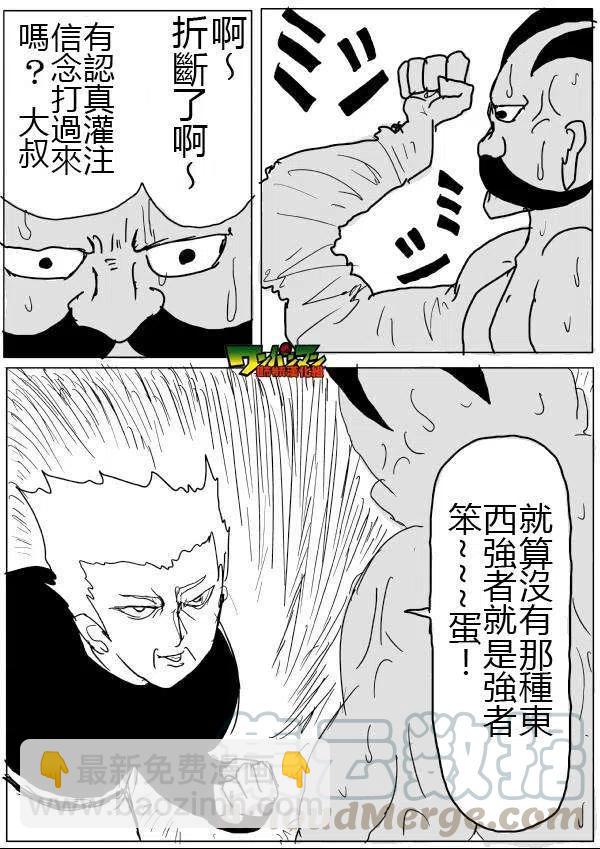 一拳超人 ONE原作版 - 第46-47話 - 1