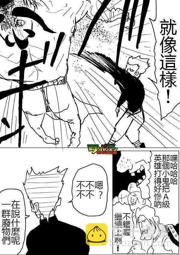 一拳超人 ONE原作版 - 第46-47話 - 2