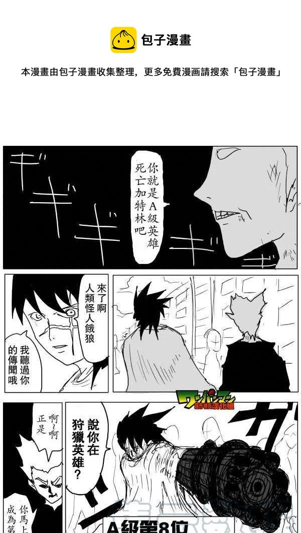 一拳超人 ONE原作版 - 第53-59回(1/3) - 1