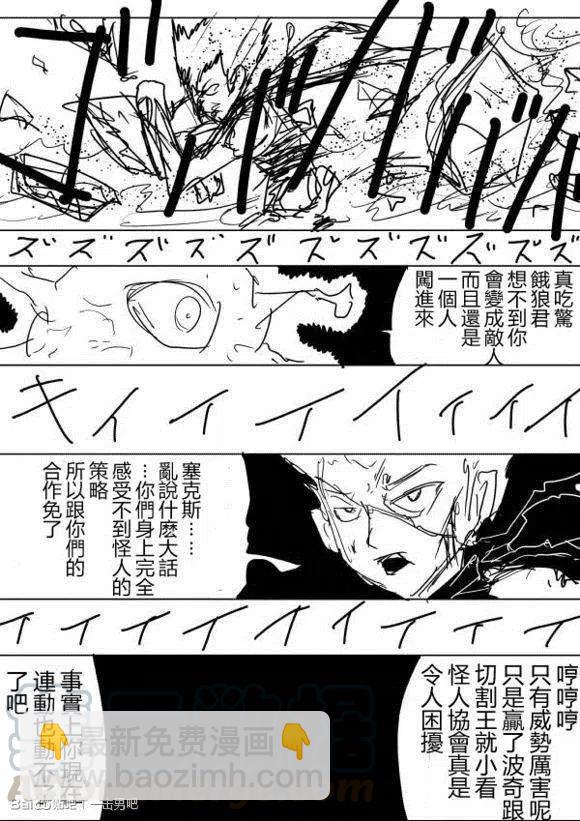 一拳超人 ONE原作版 - 第53-59回(3/3) - 1