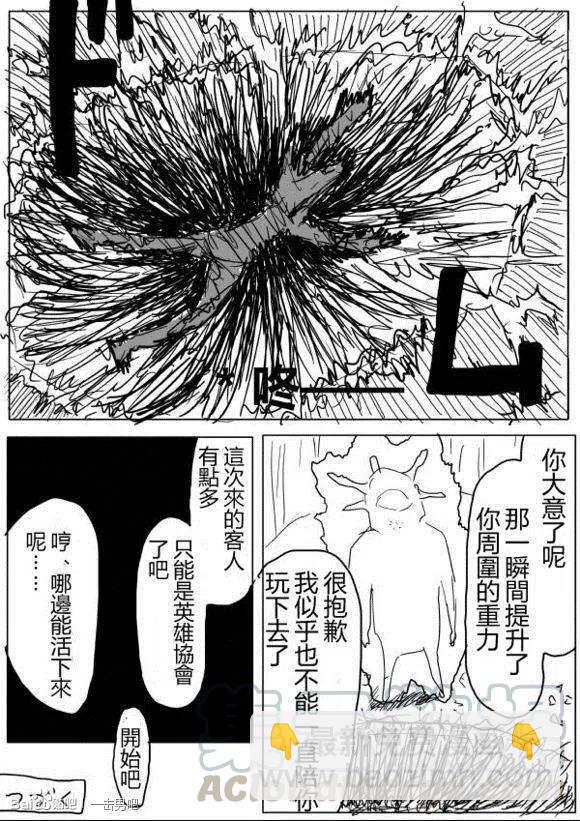 一拳超人 ONE原作版 - 第53-59回(3/3) - 1