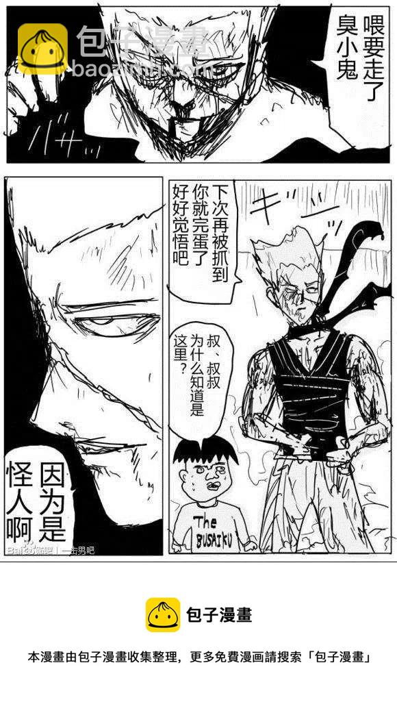 一拳超人 ONE原作版 - 第53-59回(3/3) - 2