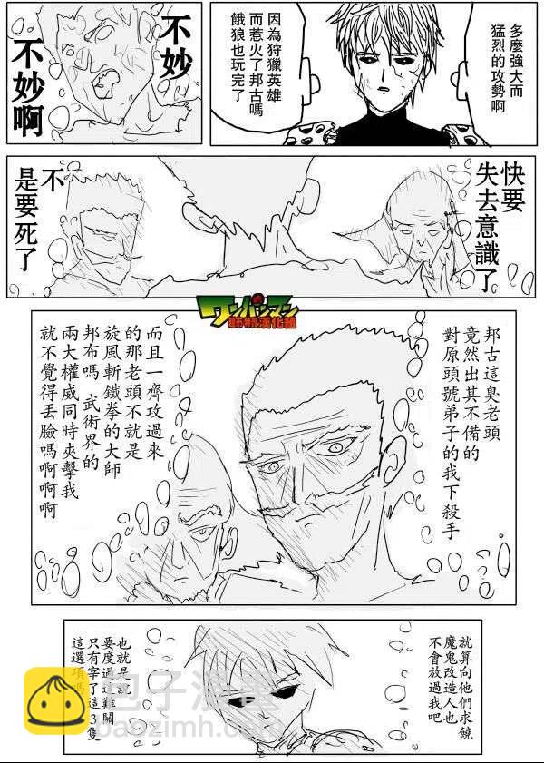 一拳超人 ONE原作版 - 第53-59回(1/3) - 2