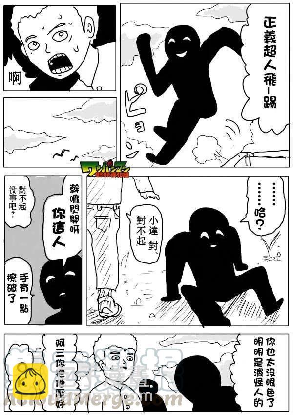 一拳超人 ONE原作版 - 第53-59回(1/3) - 5
