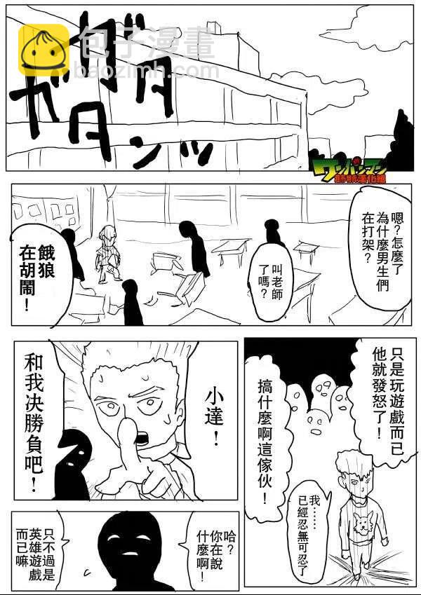 一拳超人 ONE原作版 - 第53-59回(1/3) - 7