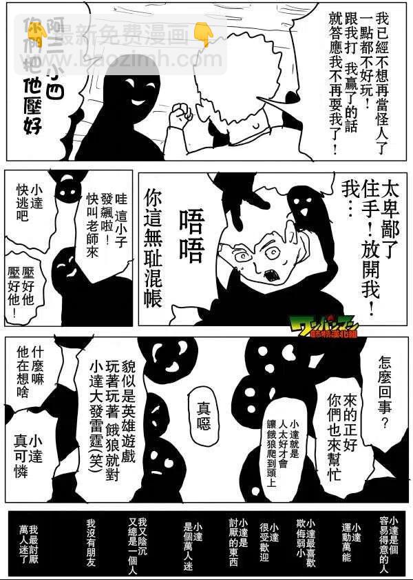 一拳超人 ONE原作版 - 第53-59回(1/3) - 8