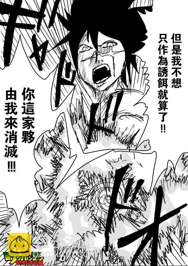 一拳超人 ONE原作版 - 第53-59回(1/3) - 3