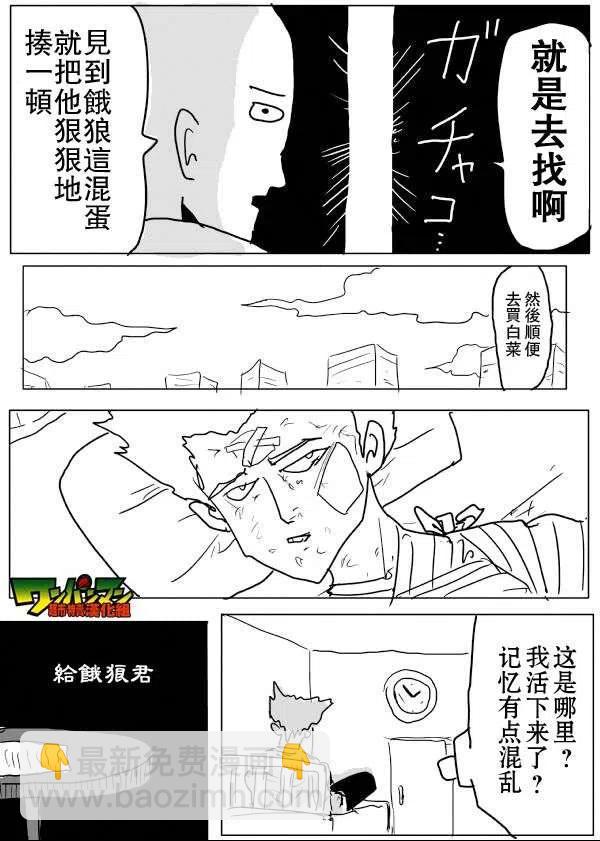 一拳超人 ONE原作版 - 第53-59回(1/3) - 3