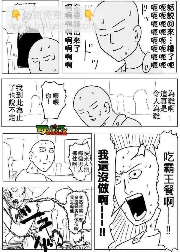 一拳超人 ONE原作版 - 第53-59回(1/3) - 7