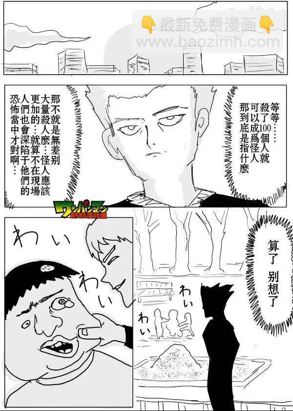 一拳超人 ONE原作版 - 第53-59回(1/3) - 8