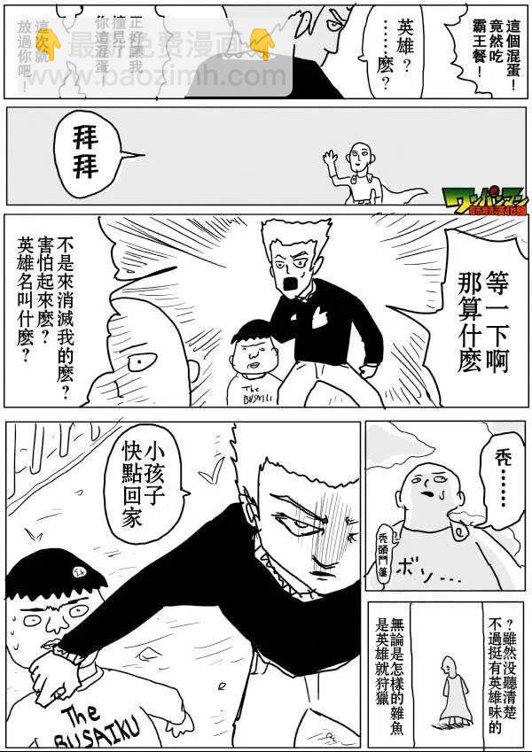 一拳超人 ONE原作版 - 第53-59回(1/3) - 2