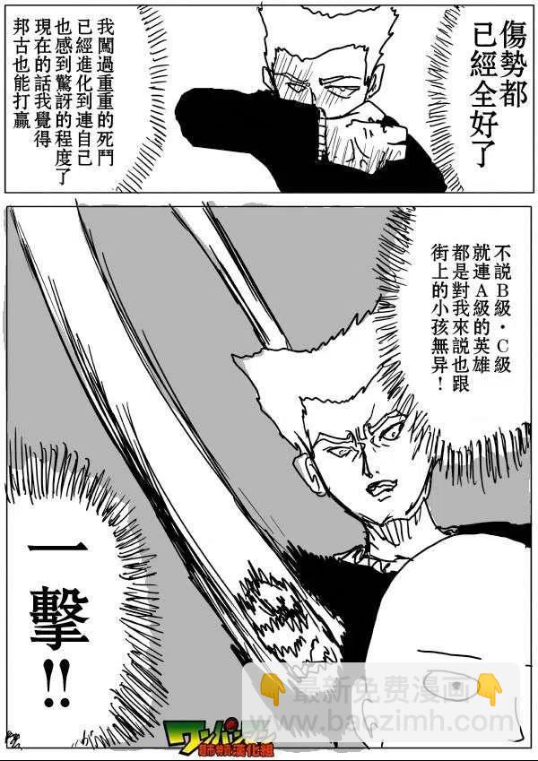 一拳超人 ONE原作版 - 第53-59回(1/3) - 3