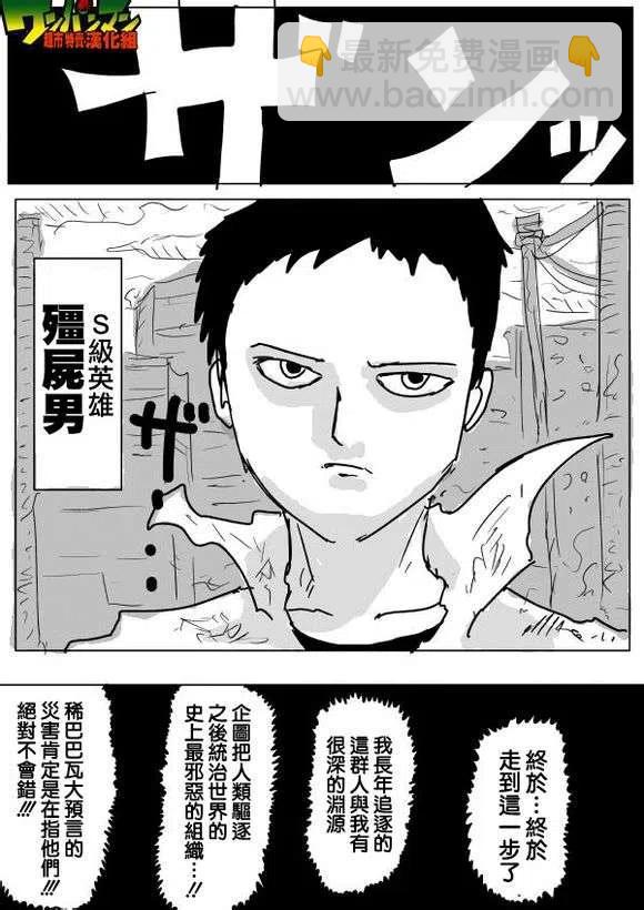 一拳超人 ONE原作版 - 第53-59回(2/3) - 6