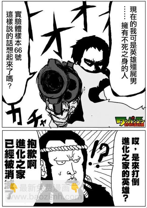 一拳超人 ONE原作版 - 第53-59回(2/3) - 8