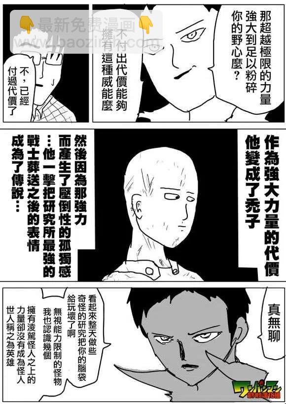 一拳超人 ONE原作版 - 第53-59回(2/3) - 4